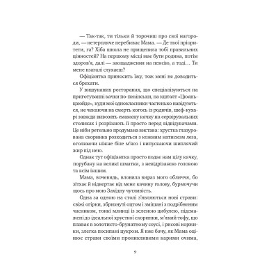 Книга Якби ви могли побачити Еліс - Енн Лян Vivat (9786171708228) Вінниця - фото 3
