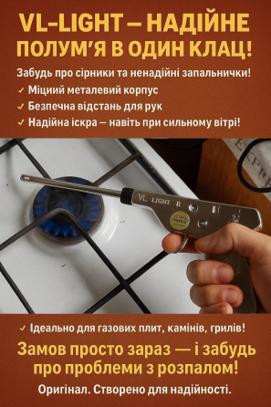 Запальничка для газових печей плит Одеса