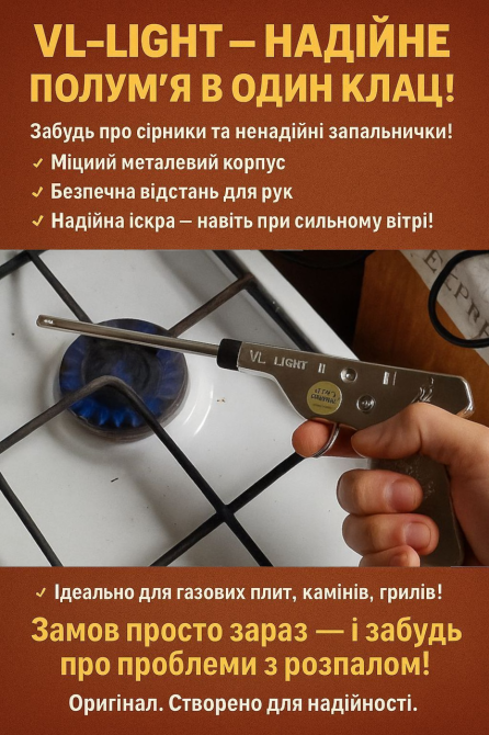 Зажигалка для газовых печей плит Одеса - фото 5