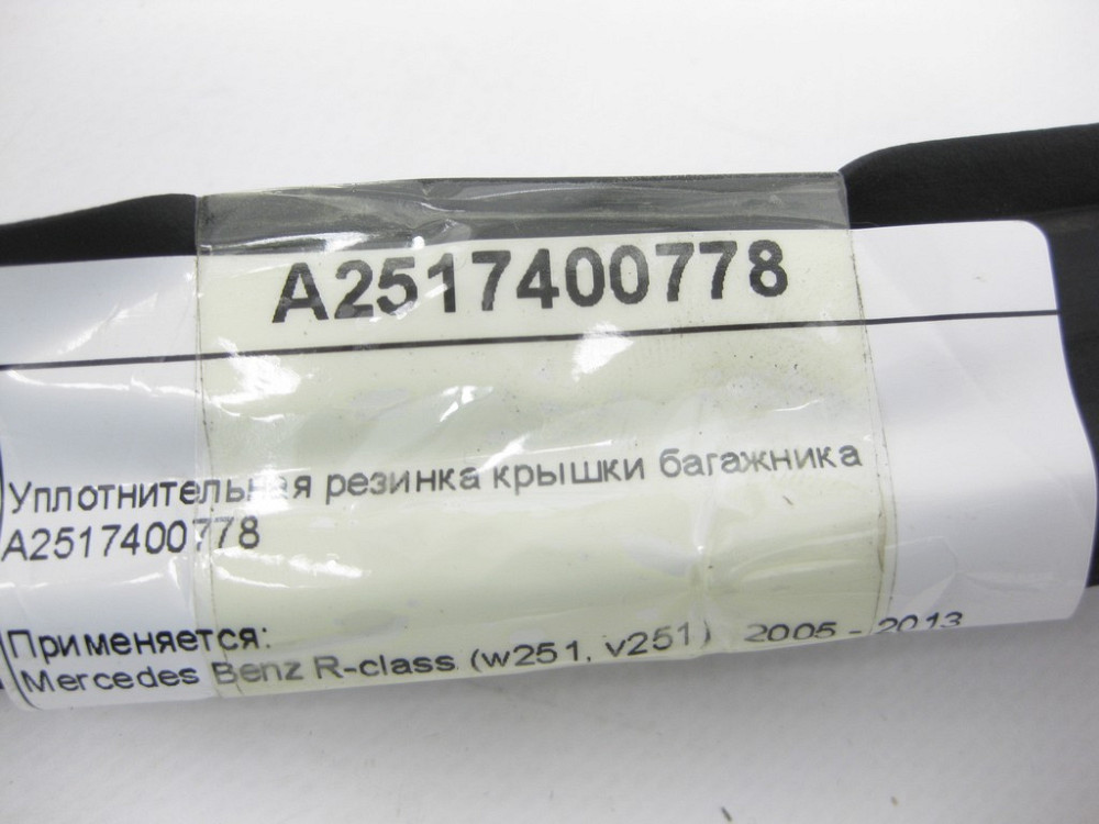 Mercedes-Benz  A2517400778 Ущільнювальна гумка кришки багажника R-Class W251 Одеса - фото 9