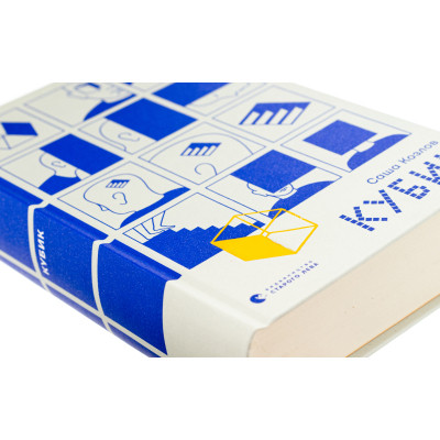 Книга Кубик - Саша Козлов Видавництво Старого Лева (9789664483855) Винница - изображение 10