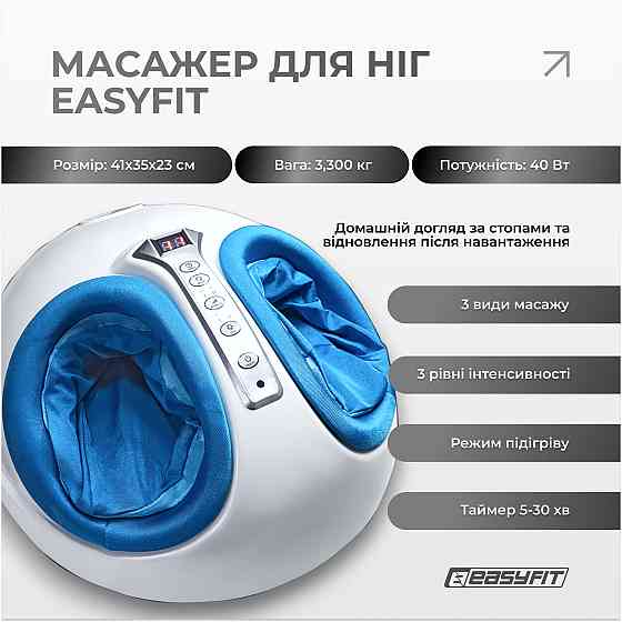 Масажер для ніг EasyFit лімфодренажний Коломыя