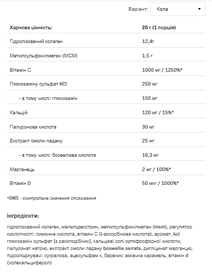 Колаген SFD Nutrition Collagen premium 400g Кола Київ - фото 2