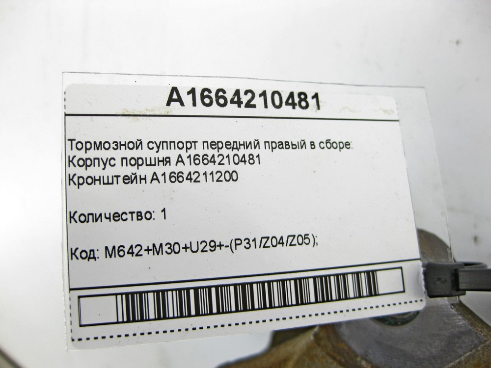 Mercedes-Benz  A1664210481 + A1664211200 Гальмівний супорт передній правий у зборі ML/GLE W166 GLE Coupe C292 GL/GLS X166 Одеса - фото 5