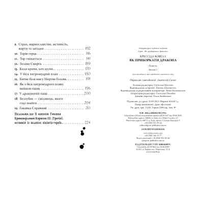 Книга Як приборкати дракона. Книга 1 - Крессіда Ковелл Видавництво РМ (9786178603311) Винница