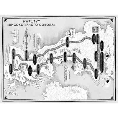 Книга Злодій у потязі "Високогірний сокіл" - Майя Ґабріель Леонард, Сем Седжмен А-ба-ба-га-ла-ма-га (9786175853955) Вінниця