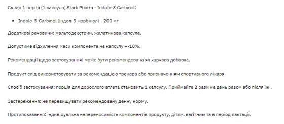 Indole - 3 Carbinol - 60caps Луцьк