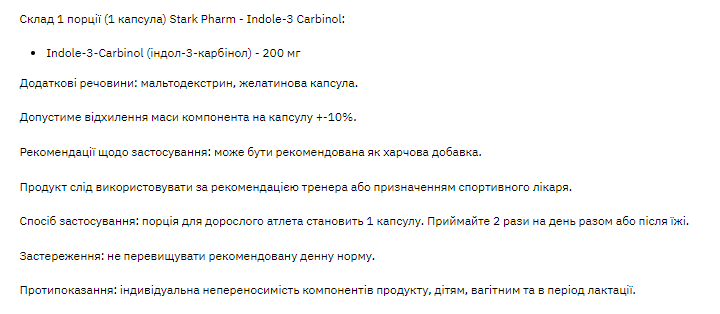 Indole - 3 Carbinol - 60caps Луцьк - фото 2