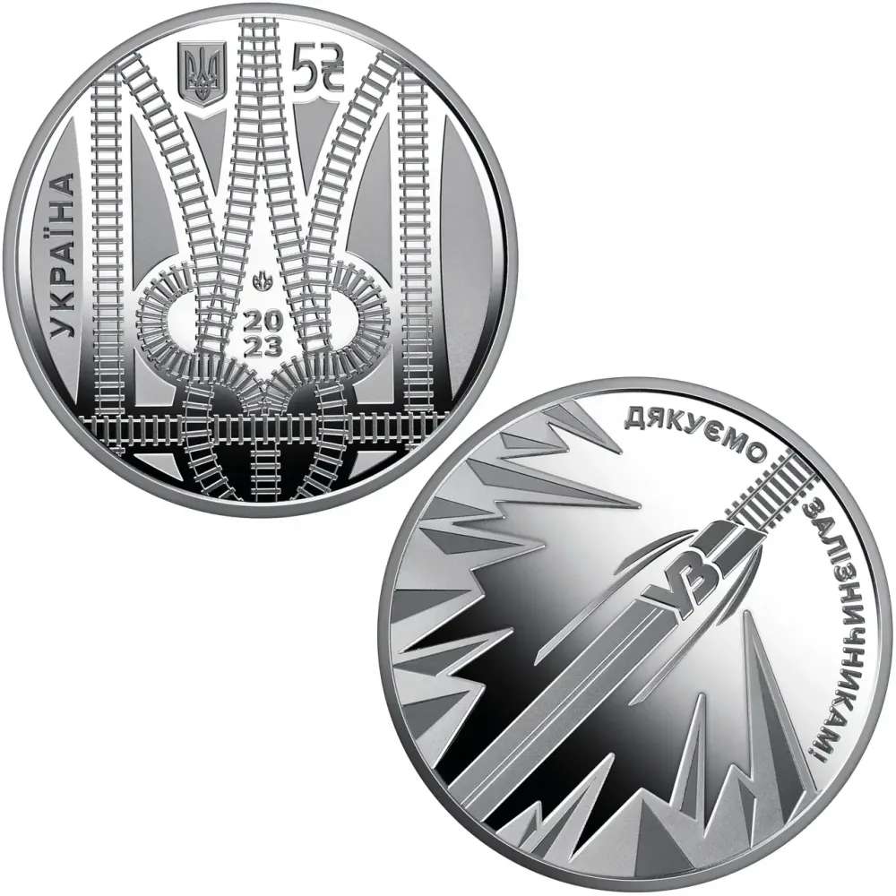 Монета Страна супергероев. Спасибо железнодорожникам! 5 грн Полтава - фото 1