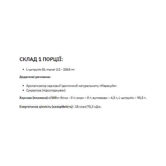 Цитрулин Stark Pharm Citrulline Malate 200g яблоко вишня Киев