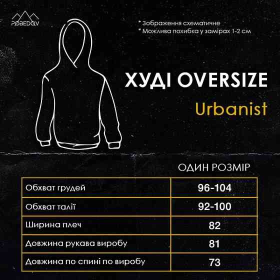 Чорне худі оверсайз чоловіче Pobedov Urbanist. Худі чорне чоловіче зима Київ