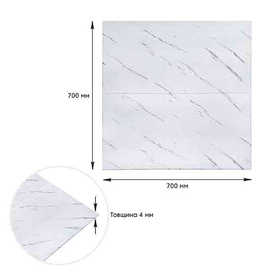 Самоклеющаяся 3D панель 700х700х4мм Белая мраморная плитка (364) SW-00001142 Днепр