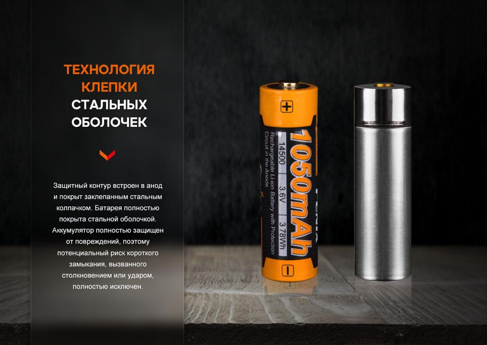 Аккумулятор AA Fenix ARB-L14-1050 Li-ion 3.6V (Черно-оранжевый) Киев - изображение 5