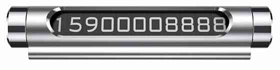 Паркувальна карта Baseus All Metal Temporary Parking Number Plate(dual-number version)Silver Киев