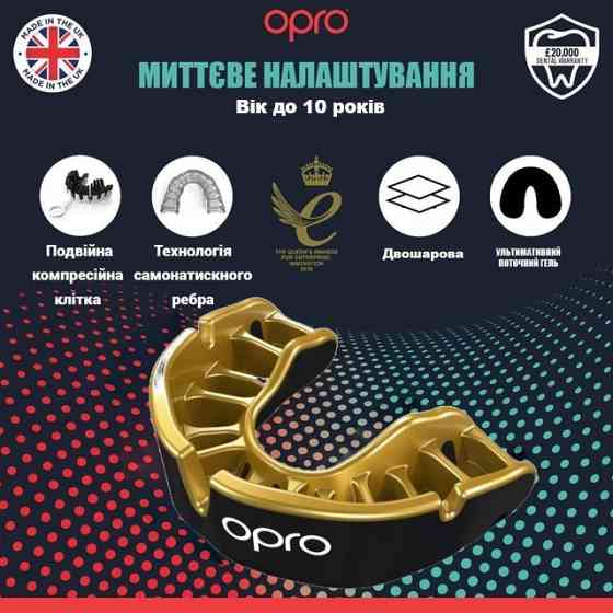 Опіку рота ОПРО Золото для дітей (вік до 10 рублів) Чорний/Золотий (ст. 102505001) Кам'янське