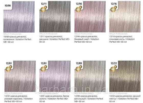 Краска для волос Wella Koleston Special Blonde Perfect ME+ 2025 12/22 Ультра яркий блонд матовый интенсивный( Річкові перли Киев