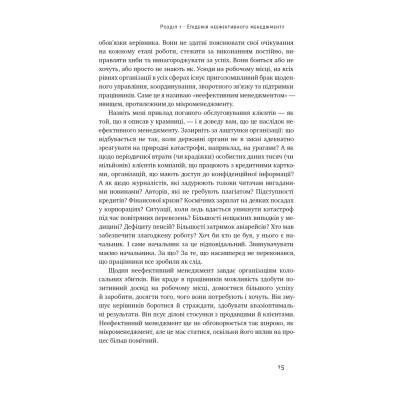 Книга Бути босом - легко. Покрокова інструкція, як керувати ефективно - Брюс Тулґен Наш Формат (9786178120375) Вінниця - фото 14