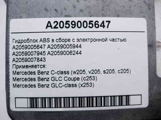 Mercedes-Benz  A2059005647 Гідравлічний блок ABS у зборі з електронною частиною C-Class Coupe С205 C-Class W205 C-Class Estate S205 C-Class Cabrio A20 Одеса
