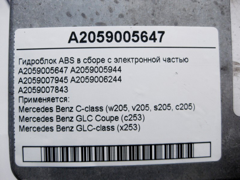 Mercedes-Benz  A2059005647 Гідравлічний блок ABS у зборі з електронною частиною C-Class Coupe С205 C-Class W205 C-Class Estate S205 C-Class Cabrio A20 Одеса - фото 5