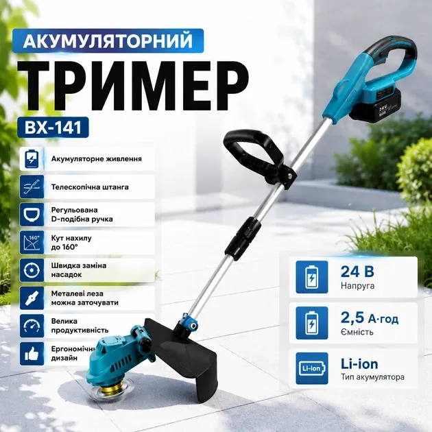Аккумуляторный триммер для травы BX-141 24V (2 АКБ 2.5 Ah) / Электрокосая беспроводная с набором насадок и дисков Одесса - изображение 13