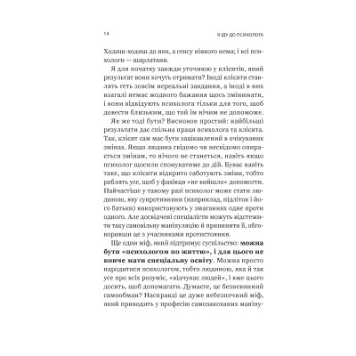 Книга Я іду до психолога - Катерина Гольцберг Vivat (9789669829085) Винница - изображение 7