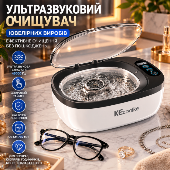 Ультразвукова мийка KECOOLKE 750 мл: професійний очищувач для ювелірних виробів, окулярів та годинників, 43000 Гц Київ