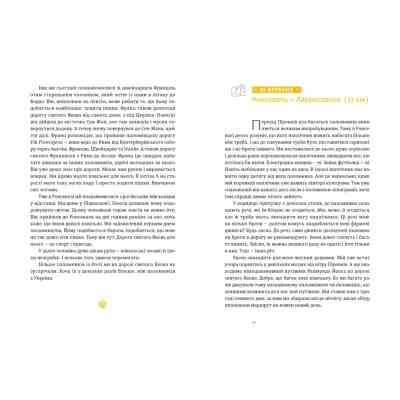 Книга Дорога святого Якова - Дзвінка Матіяш Видавництво Старого Лева (9789664483404) Вінниця