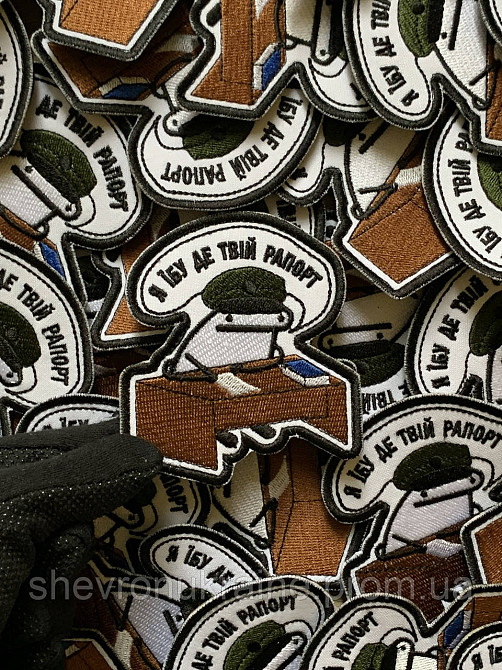 Шеврон Флорк где рапорт? (Форма контурная. На липучке) Размер 9x8см Киев - изображение 6