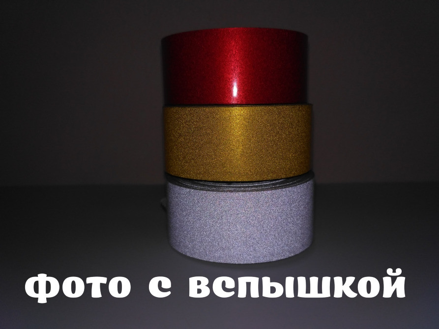 Светоотражающая клеящая лента 5 метров Киев - изображение 4
