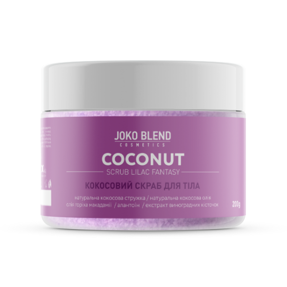 Кокосовий скраб Joko Blend Lilac Fantasy 200 г 4823099500390 Вінниця