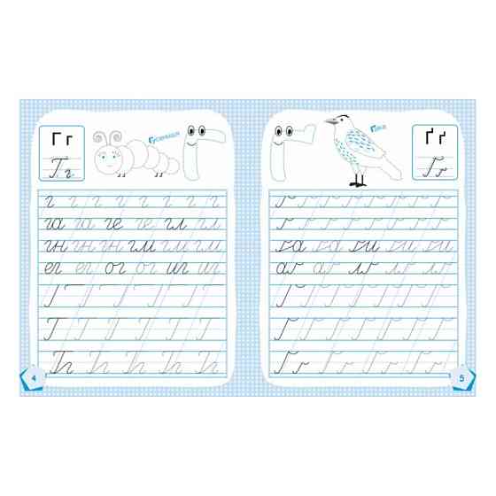 Готуємося до школи Пишемо букви КЕНГУРУ 822002 від 5 років Вінниця