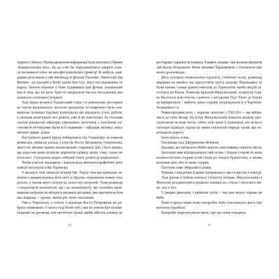 Книга Кури не літають. Том 2 - Василь Махно Видавництво Старого Лева (9789664483152) Вінниця