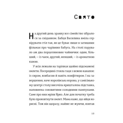 Книга Комісар Яблучко і Святий Миколай - Юлія Чернінька Видавництво Старого Лева (9789664486078) Вінниця - фото 3