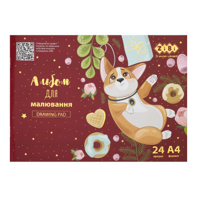 Альбом для малювання ZiBi Kids Line CUTE PUPPY А4 24 арк., 120 г/м2, на скобі, коричневий (ZB.1432-13) Вінниця - фото 1