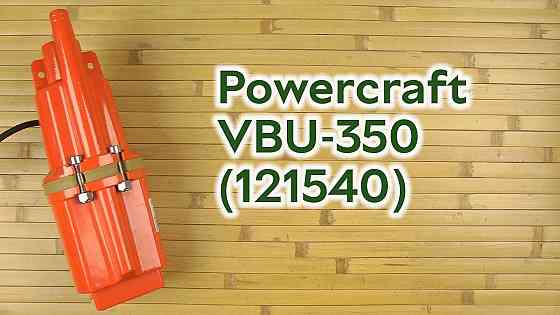 Насос вибрационный ручеек для чистой воды Powercraft VBU-350: 300 Вт вибрационный насос для полива Киев
