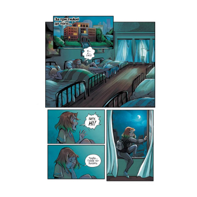 Комикс Праймер - Дженніфер Мюро, Томас Краєвскі Vivat (9786171706019) Винница - изображение 7