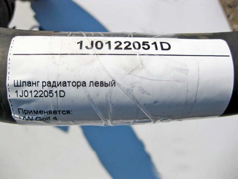 VAG  1J0122051D Шланг радіатора лівий VW Golf 4 Одесса - изображение 4