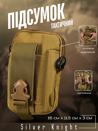 Тактический подсумок, органайзер Silver Knight ВТ6750 Киев - изображение 9