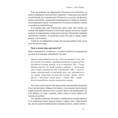 Книга Усе замахало. Але надія є - Марк Менсон Наш Формат (9786178441036) Вінниця - фото 11
