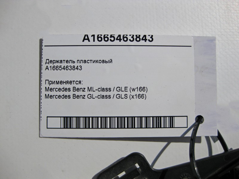 Mercedes-Benz  A1665463843 Утримувач пластиковий ML GLE W166 GL GLS X166 Одесса - изображение 4