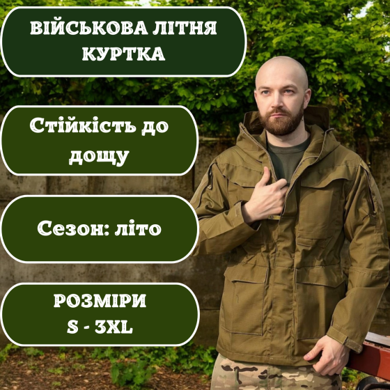 Куртка койот тактична з кишенями вентиляцією капюшоном блискавкою для військових і ЗСУ L Львів