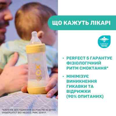 Бутылочка для кормления Chicco Perfect 5 Love с силиконовой соской 4+ мес. 300 мл Розовая (20235.11.40) Винница