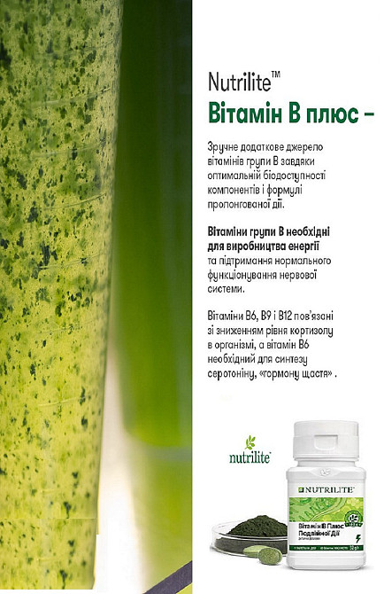 Nutrilite™ Вітамін B плюс Вінниця - фото 2