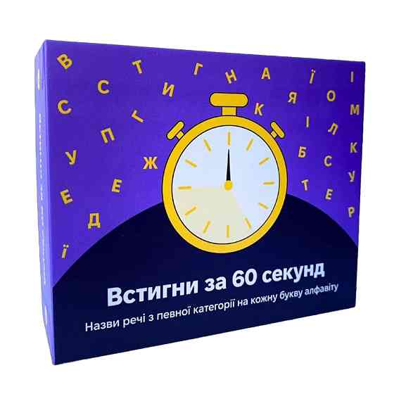Настільна гра "Встигни за 60 секунд" 290087 Вінниця