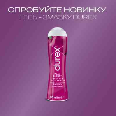 Інтимний гель-змазка Durex Play Cherry зі смаком та ароматом вишні (лубрикант) 50 мл (4820108005099) Вінниця