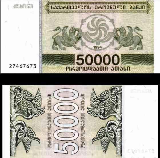 Грузія / Georgia 50000 Larі 1994 Pick 48 UNC Полтава