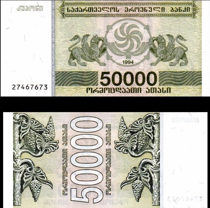 Грузія / Georgia 50000 Larі 1994 Pick 48 UNC Полтава - фото 1