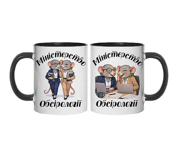 Оригінальний подарунок подрузі, чашка з принтом "Міністерство обсирології" Чорна Одеса