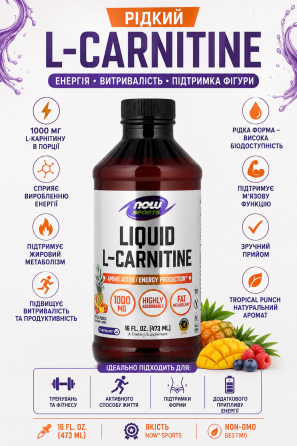 Жидкий L-карнитин NOW Foods Carnitine Liquid 473 мл тропический пунш Киев