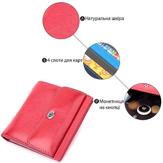 Женский кошелек среднего размера из натуральной кожи ST Leather 19496 Красный Киев